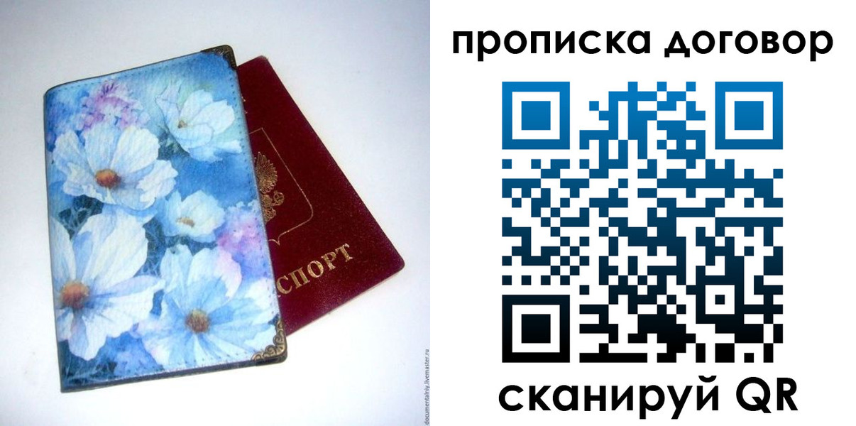 прописка в Дзержинском