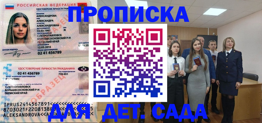 прописка 2025 в Дзержинском