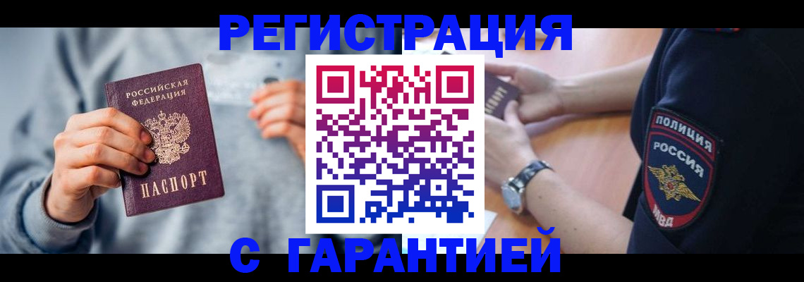 прописка иностранных граждан в Дзержинском